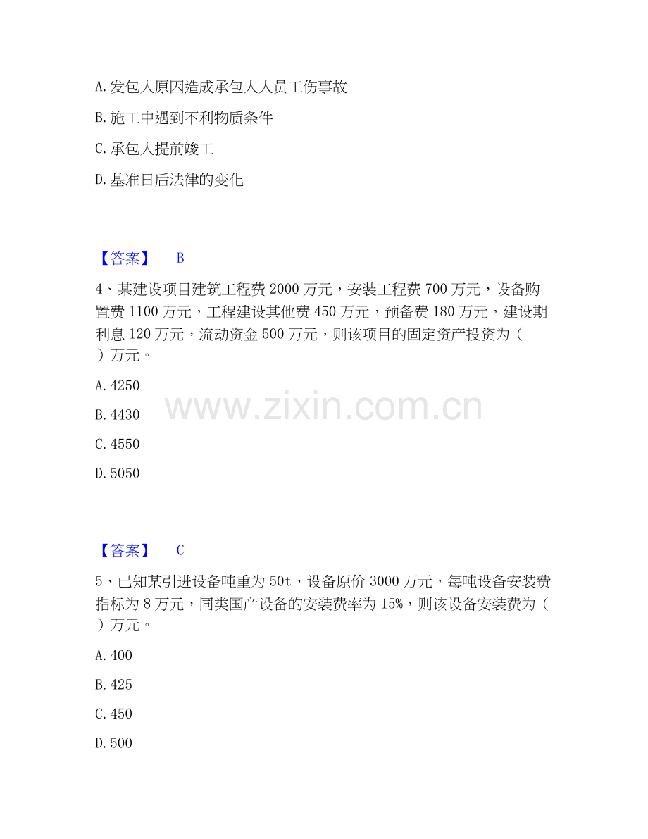 2020-2025年一级造价师之建设工程计价每日一练试卷A卷含答案.docx_第2页