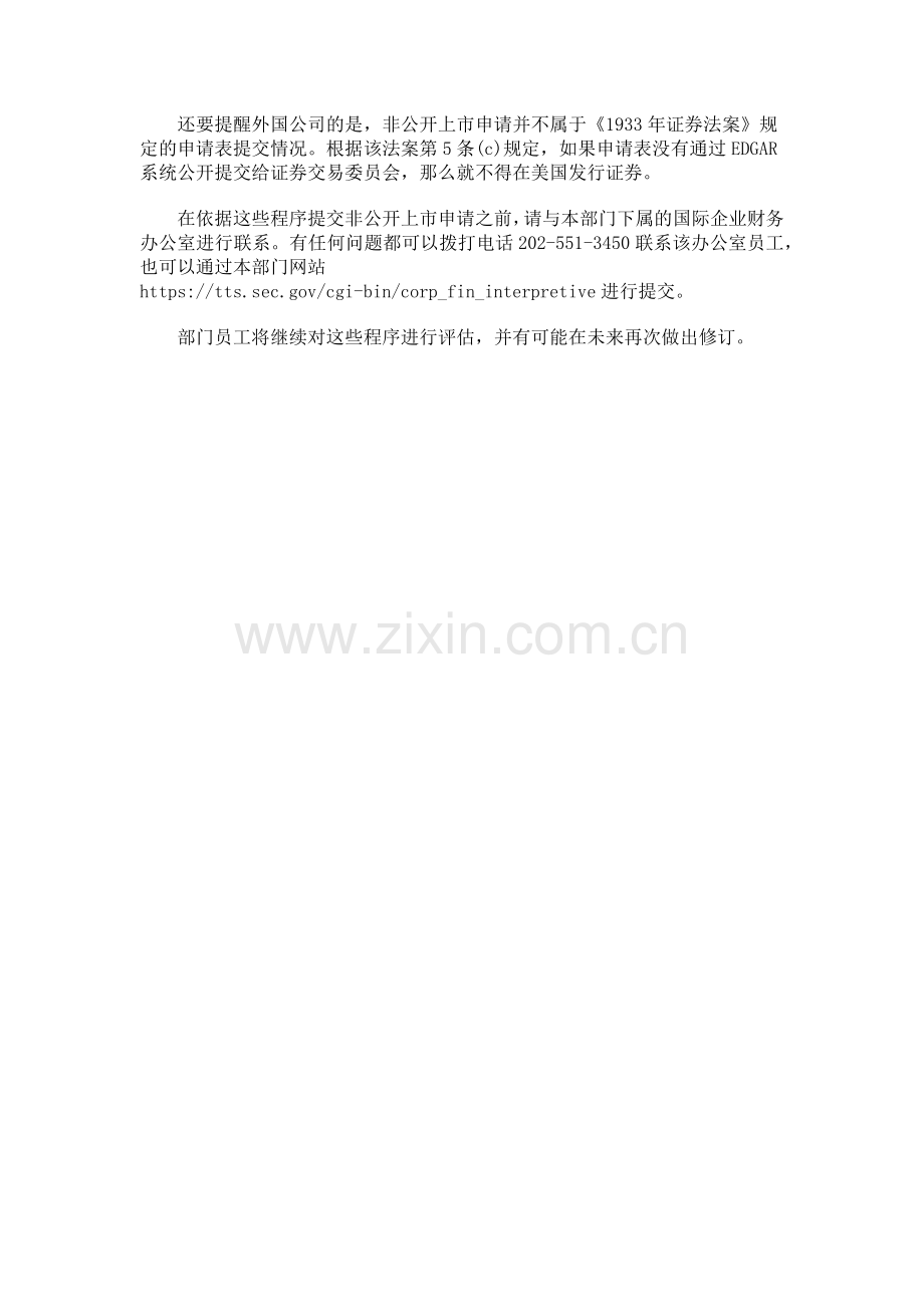 美SEC推新规：禁止外国公司秘密提交上市申请.docx_第2页
