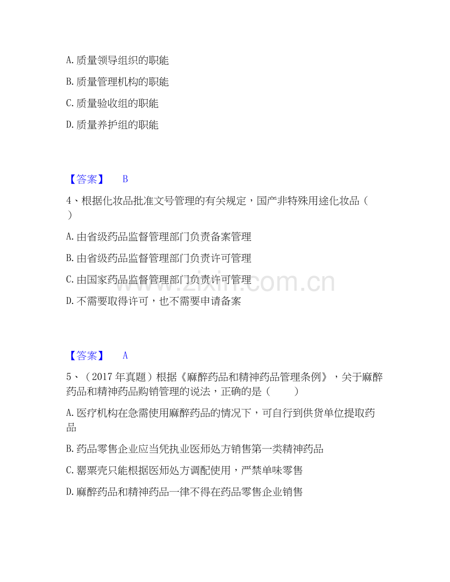 2020-2025年执业药师之药事管理与法规全真模拟考试试卷B卷含答案.docx_第2页