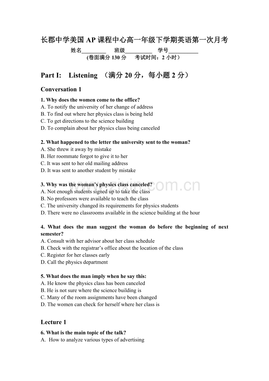 高一第二学期第一次月考试卷.doc_第1页