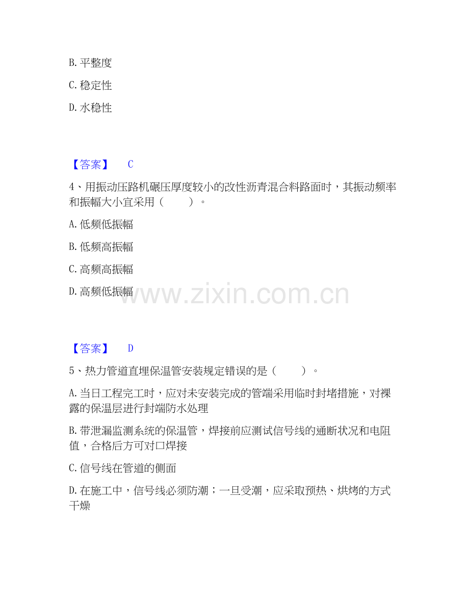 2020-2025年二级建造师之二建市政工程实务通关提分题库(考点梳理).docx_第2页