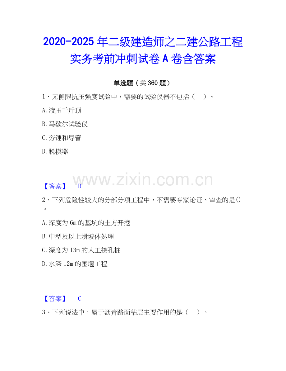 2020-2025年二级建造师之二建公路工程实务考前冲刺试卷A卷含答案.docx_第1页