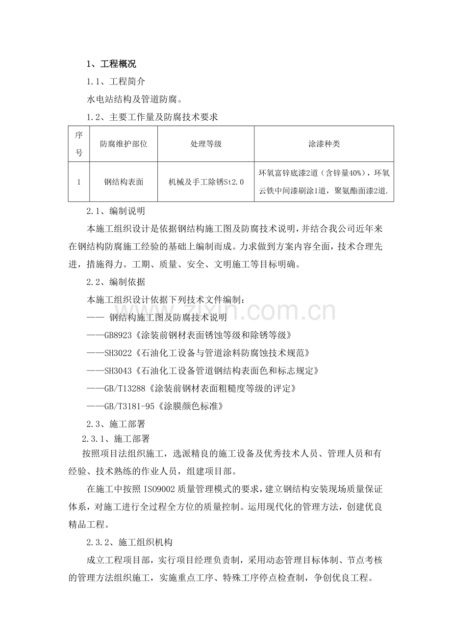 钢结构及管道施工方案.docx_第2页