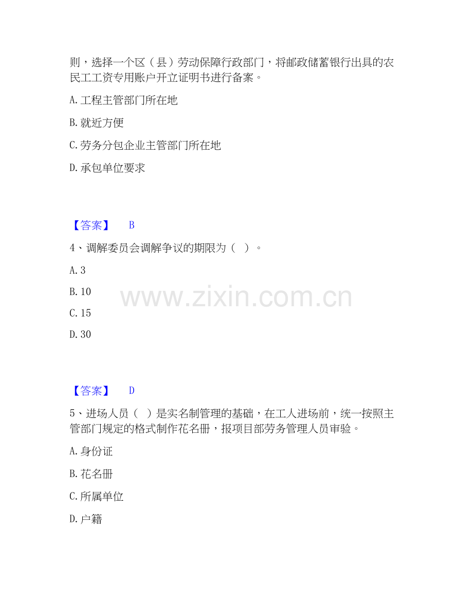 2020-2025年劳务员之劳务员专业管理实务试题及答案一.docx_第2页