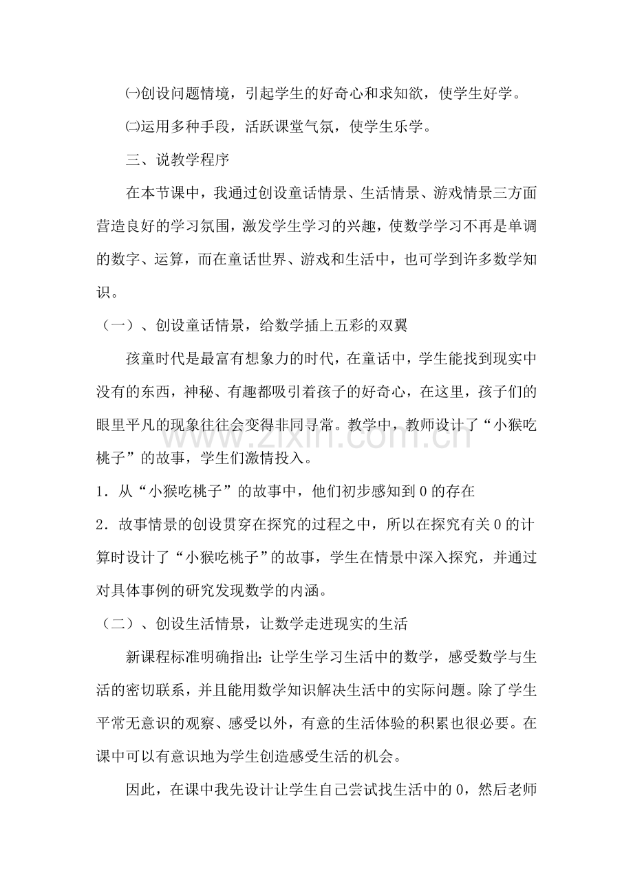 0的认识说课稿.doc_第2页