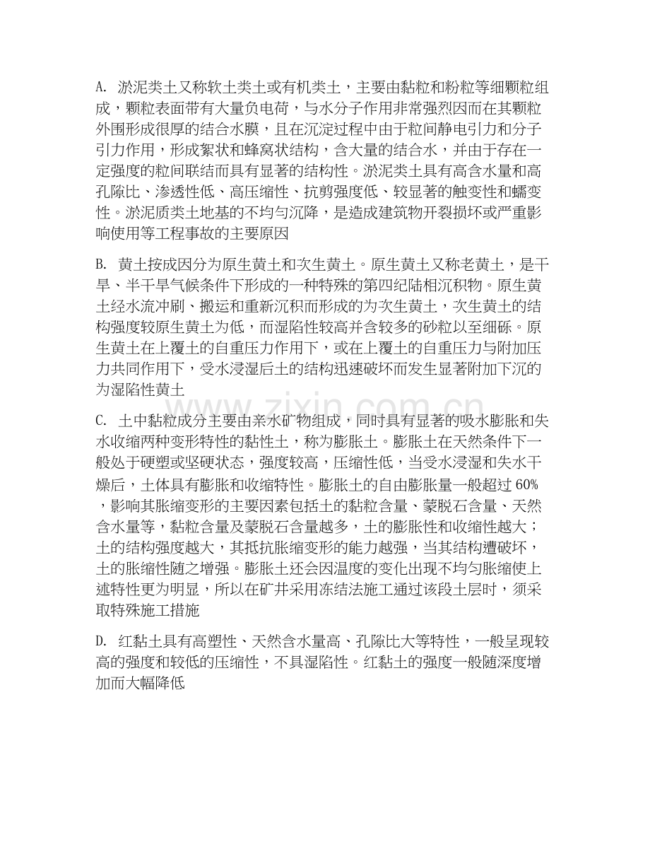 2020-2025年二级建造师之二建矿业工程实务提升训练试卷A卷附答案.docx_第2页