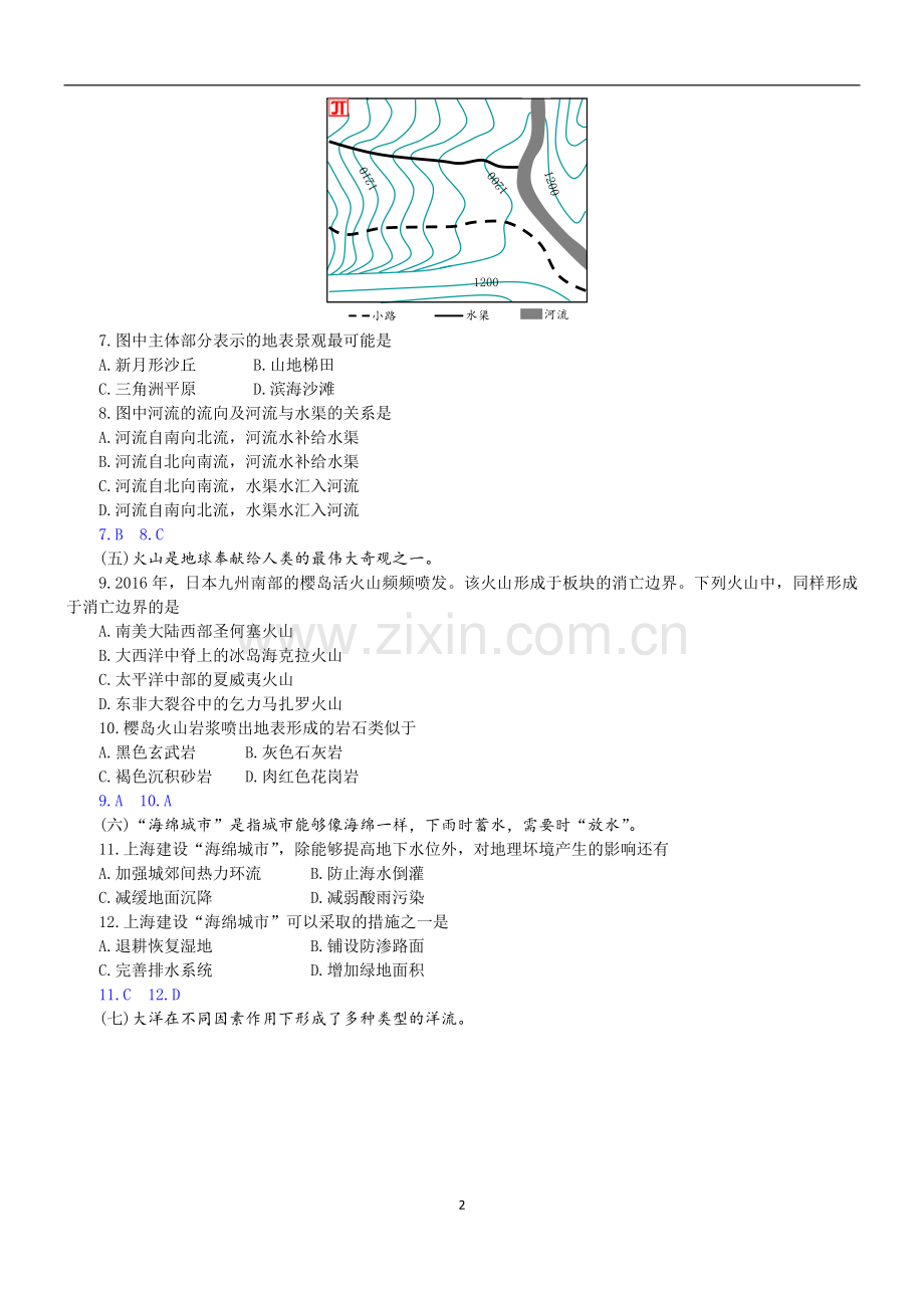2016年高考上海地理卷.doc_第2页