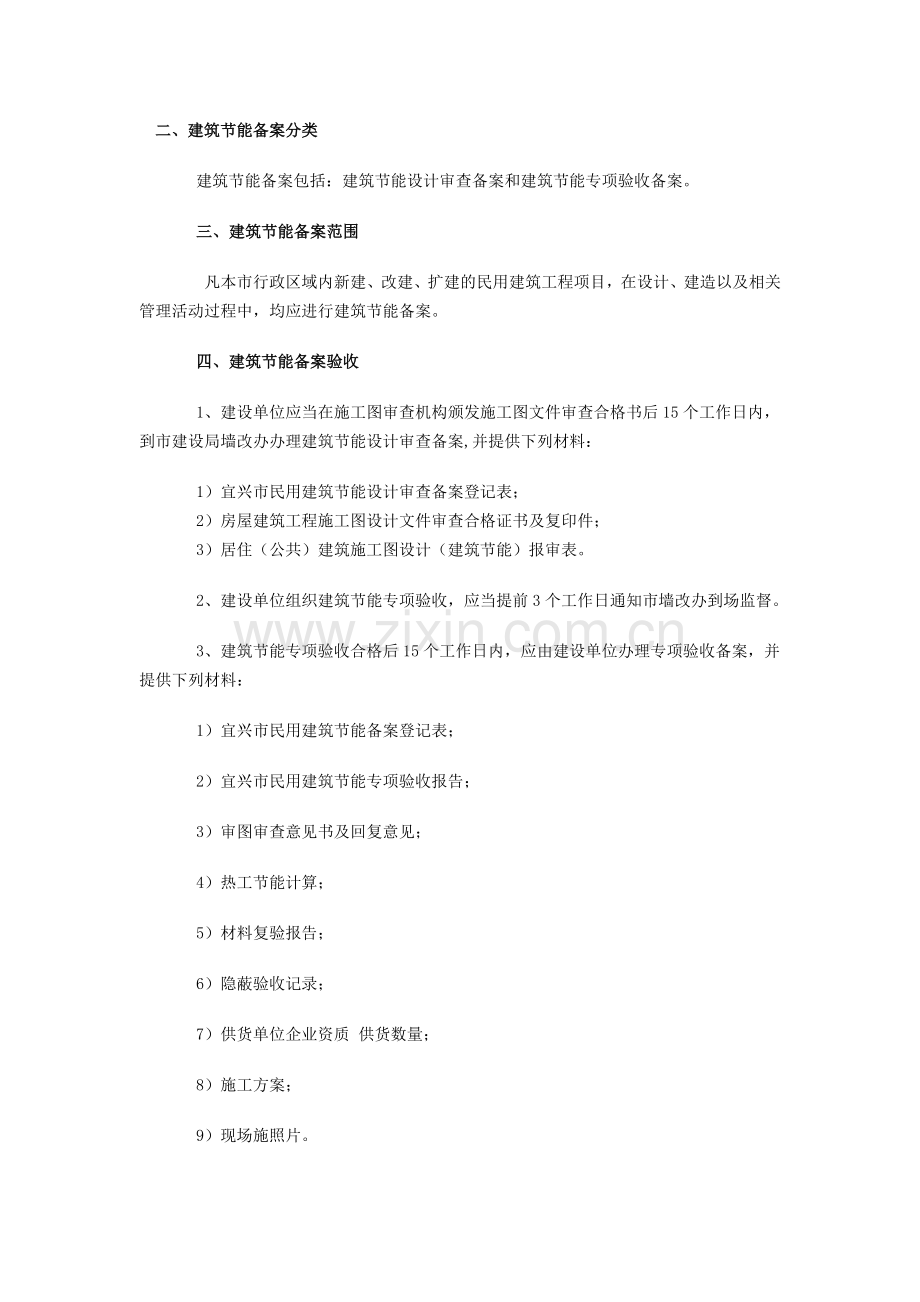 建筑节能备案验收流程.doc_第2页