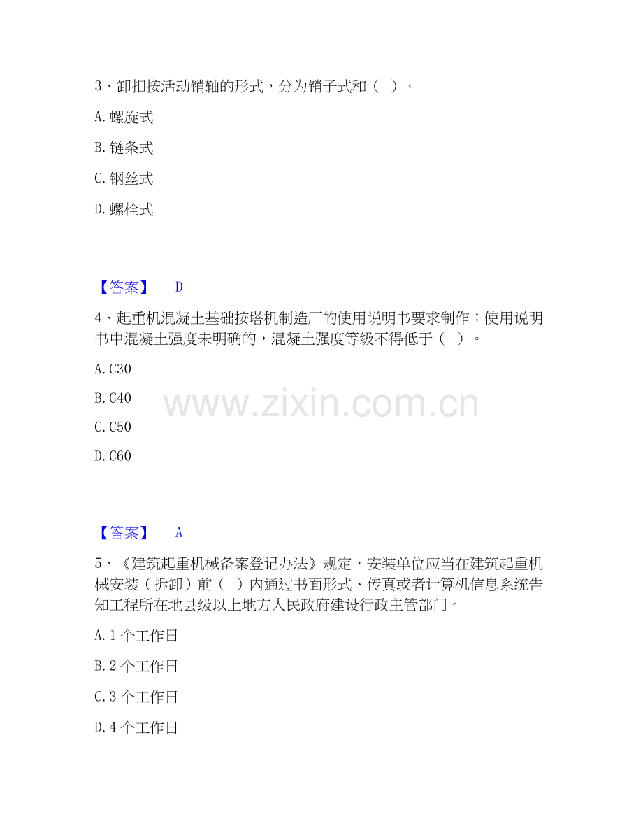 2020-2025年安全员之江苏省C1证（机械安全员）自我检测试卷B卷附答案.docx_第2页