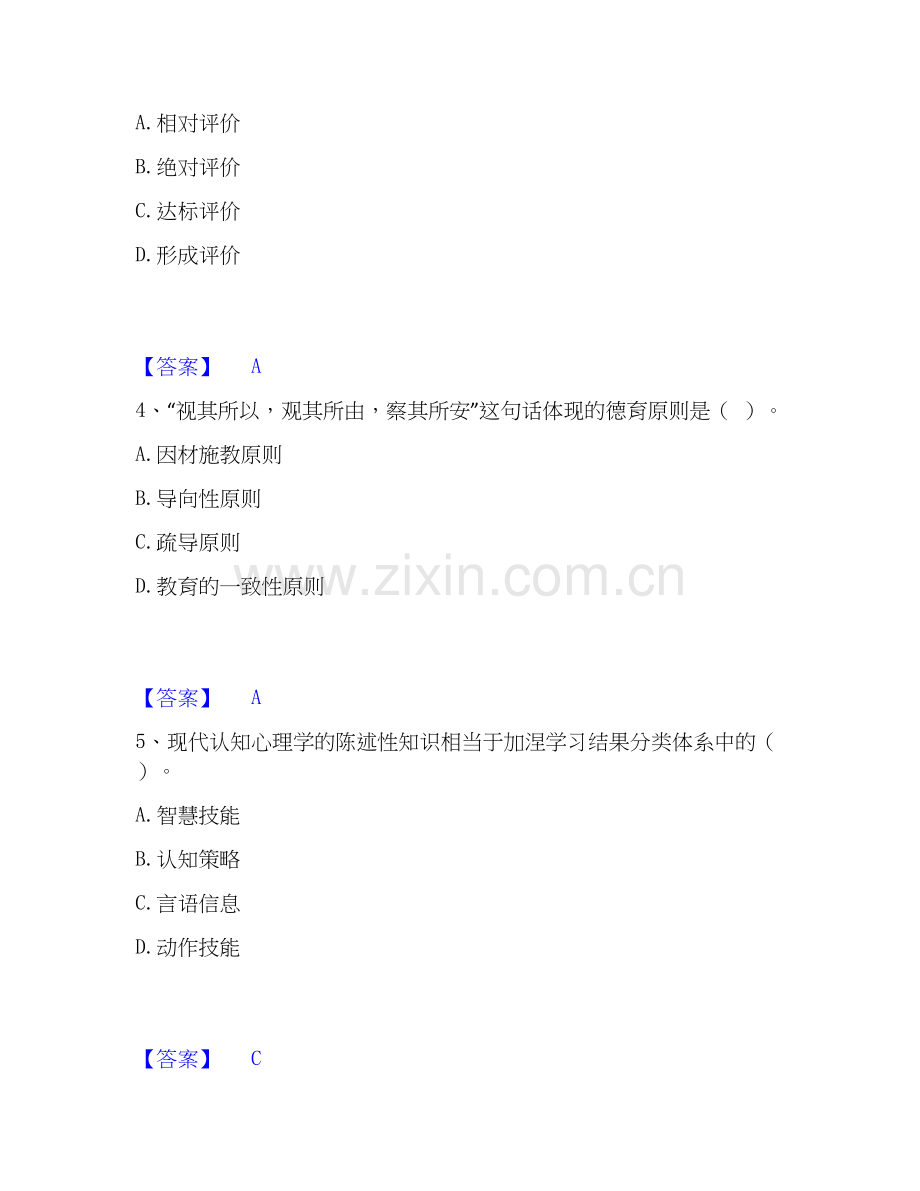 2020-2025年教师资格之中学教育学教育心理学强化训练试卷A卷附答案.docx_第2页
