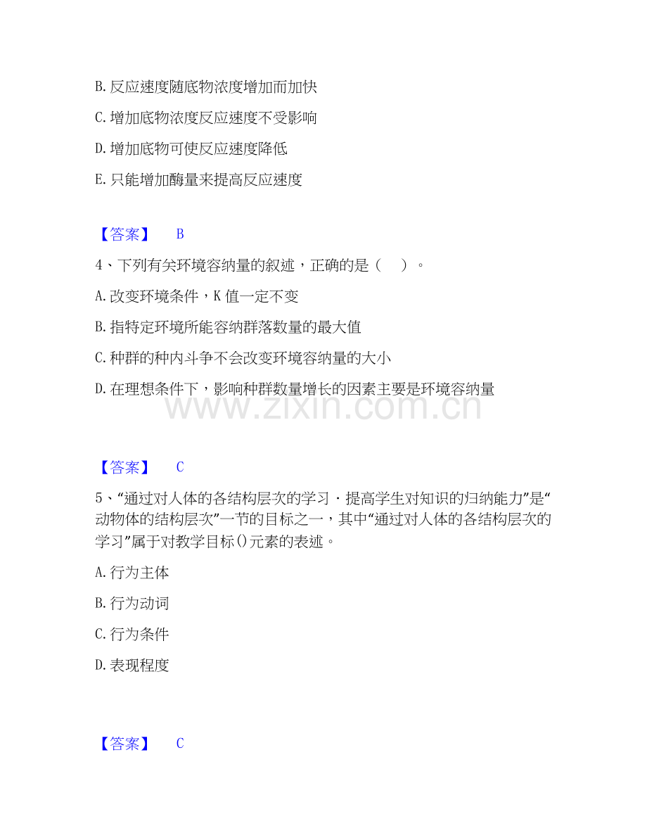 2020-2025年教师资格之中学生物学科知识与教学能力练习题(一)及答案.docx_第2页