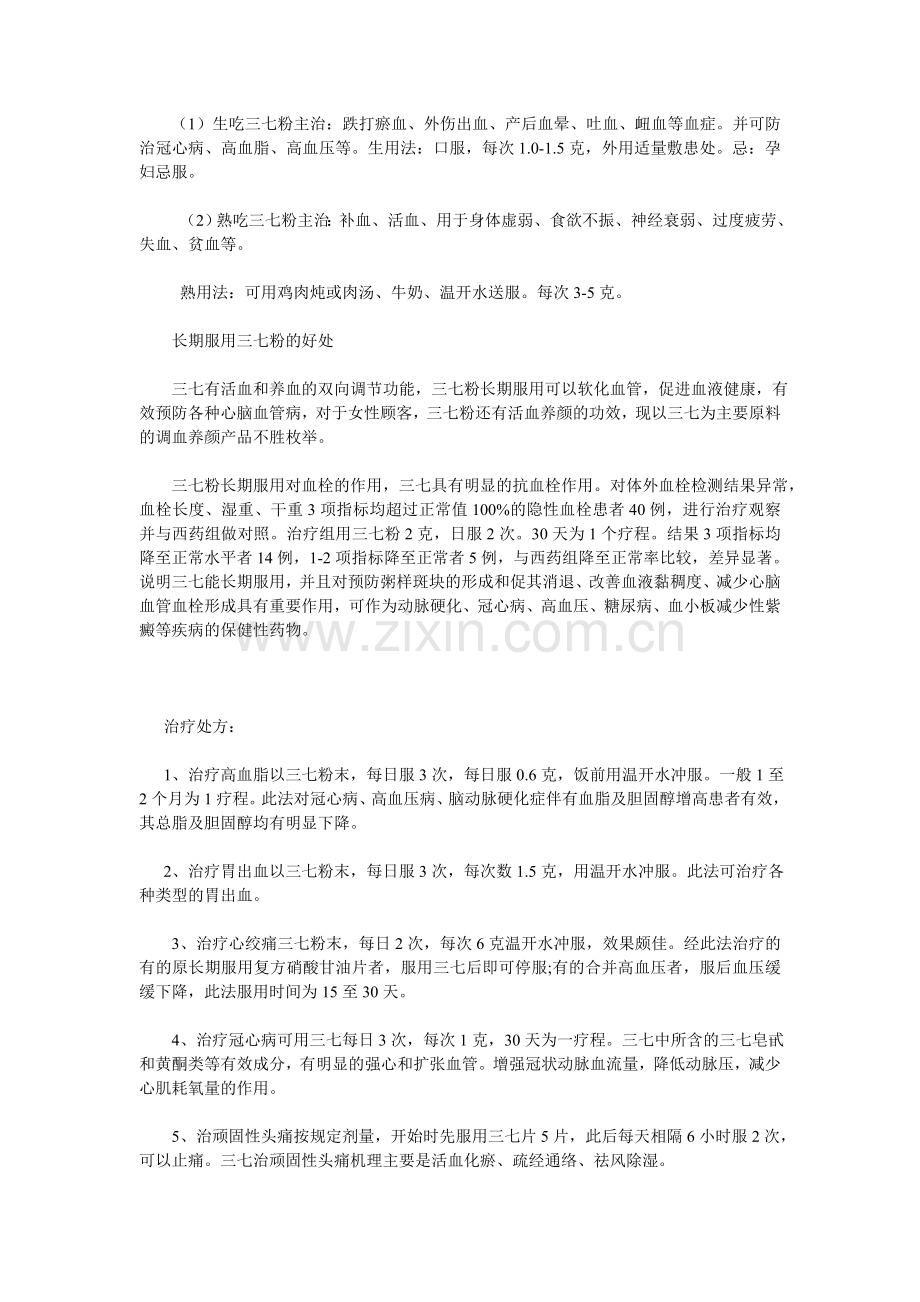 三七粉处方应用及服用方法全解.doc_第2页
