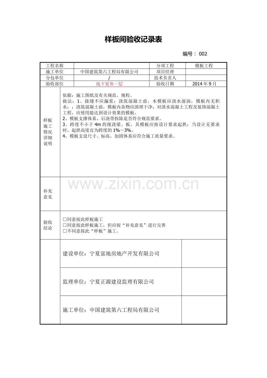 工程样板间验收记录.docx_第2页
