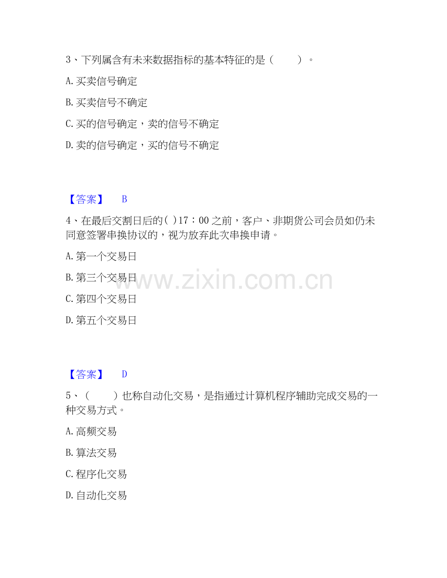2020-2025年期货从业资格之期货投资分析题库附答案（典型题）.docx_第2页