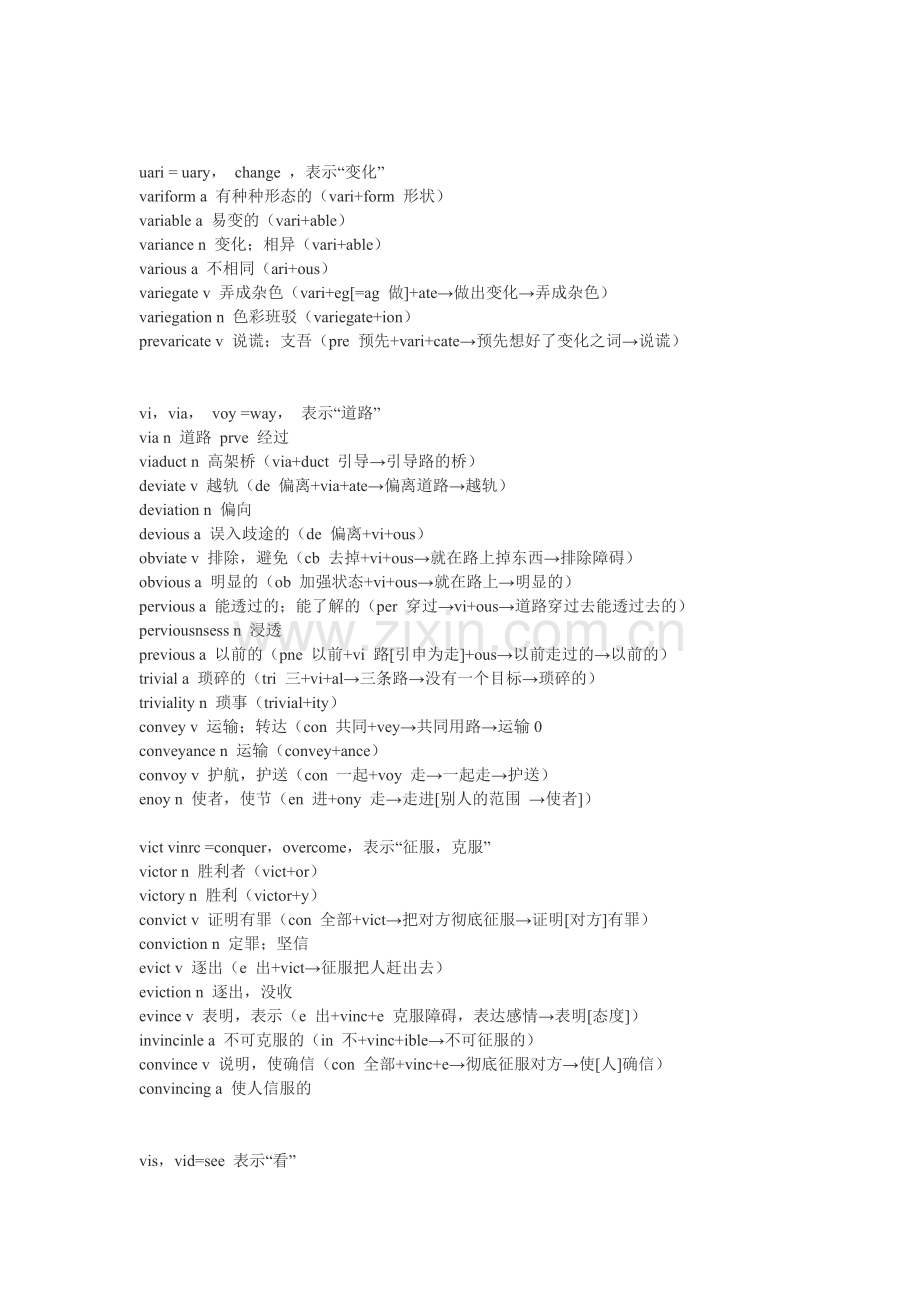 四级英语单词精讲.doc_第2页