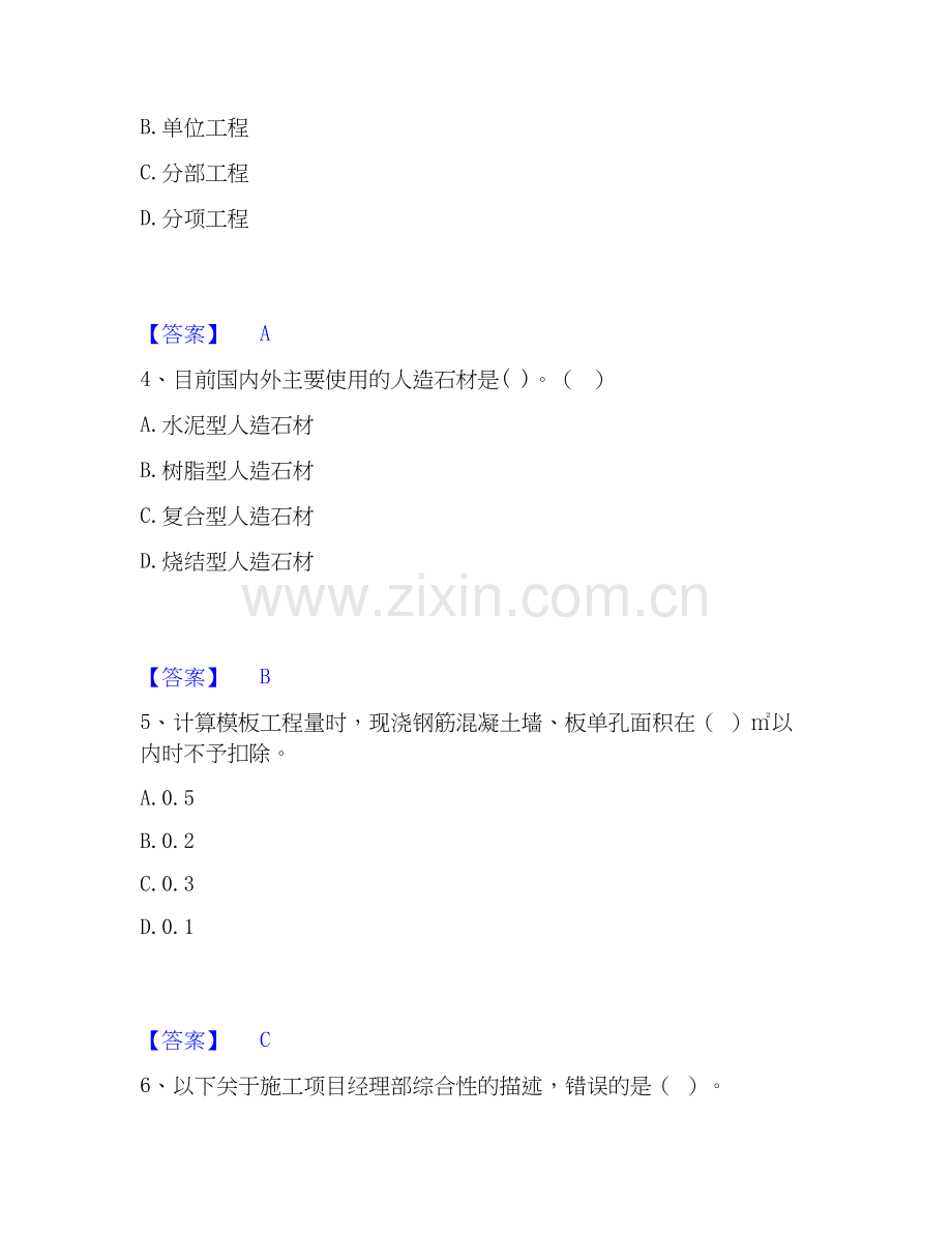 2020-2025年施工员之装修施工基础知识提升训练试卷A卷附答案.docx_第2页