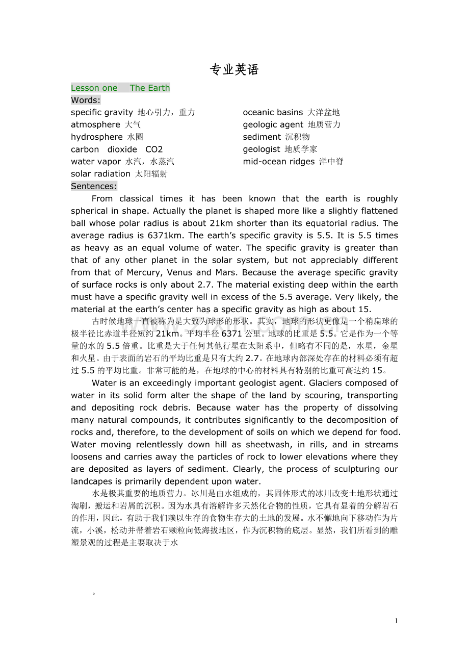 专业英语地质.doc_第1页
