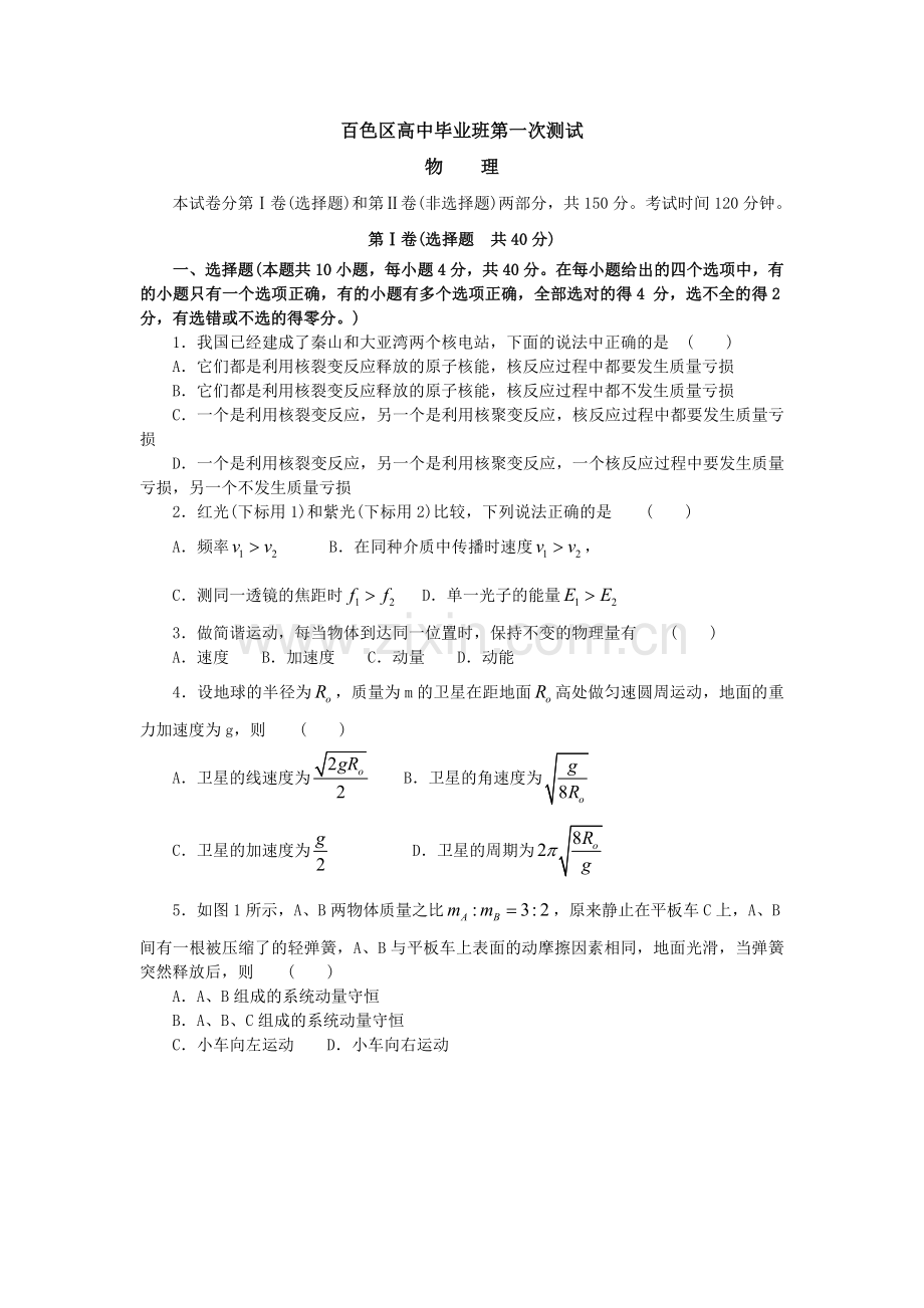 百色区高中毕业班第一次测试.doc_第1页