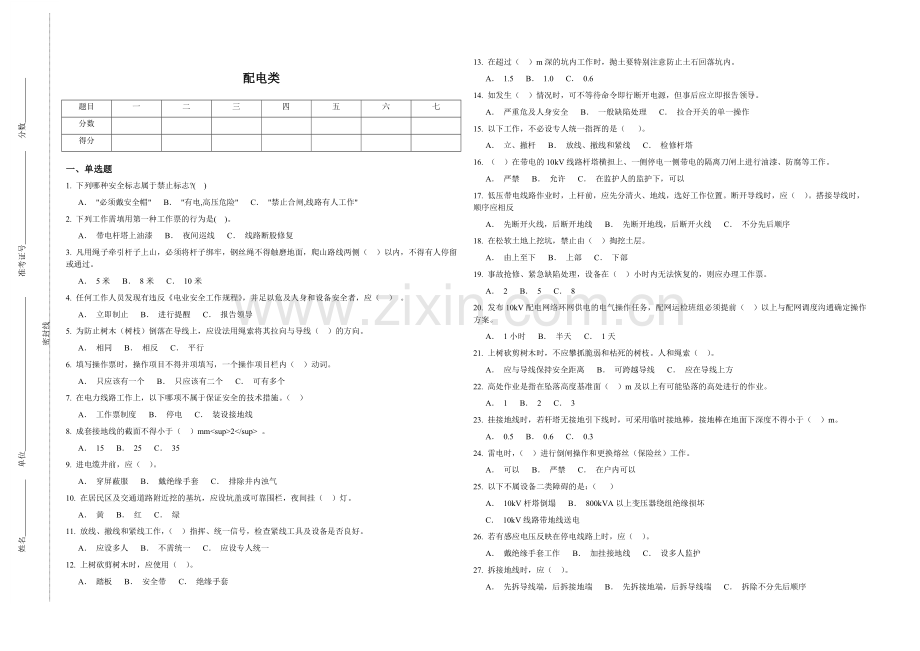 南网笔试题(配电类).doc_第1页