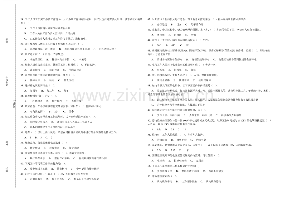 南网笔试题(配电类).doc_第2页