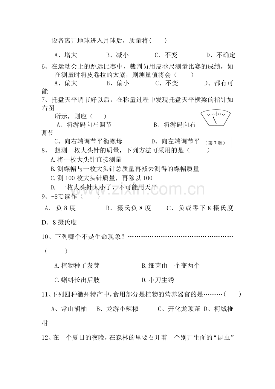 期中考试七年级科学.doc_第2页