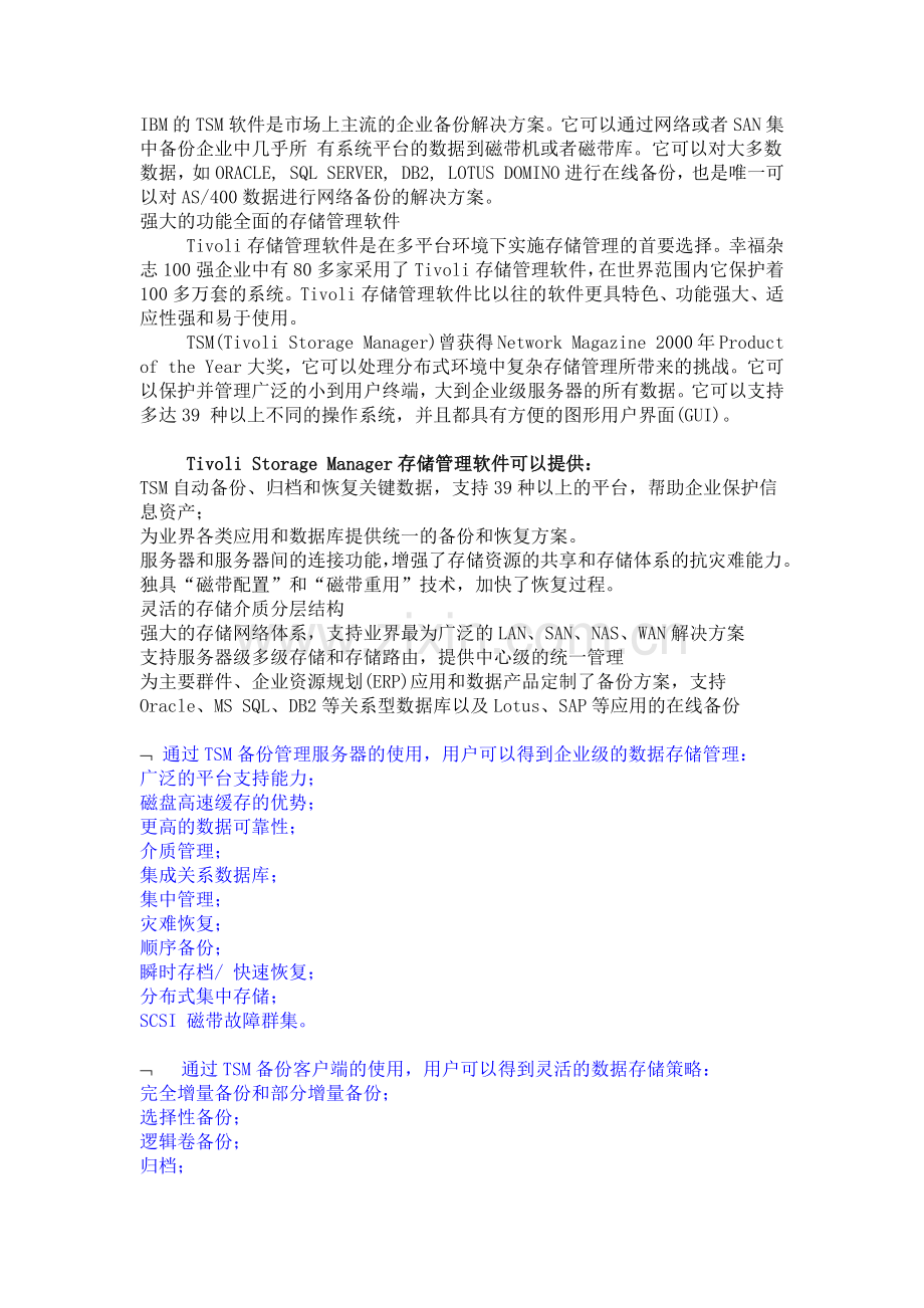 TSM简介(一)--原理与特点.docx_第1页