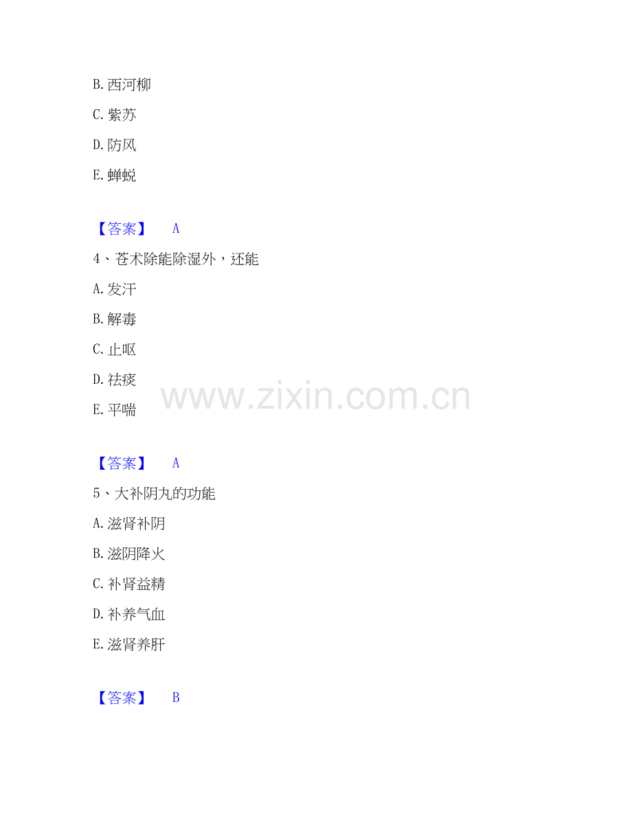 2020-2025年教师资格之中学物理学科知识与教学能力题库练习试卷A卷附答案.docx_第2页