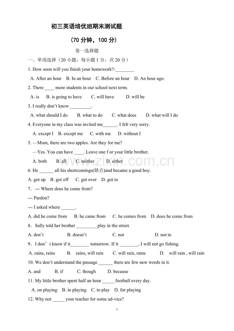 鲁教版初三英语期末测试题.doc_第1页