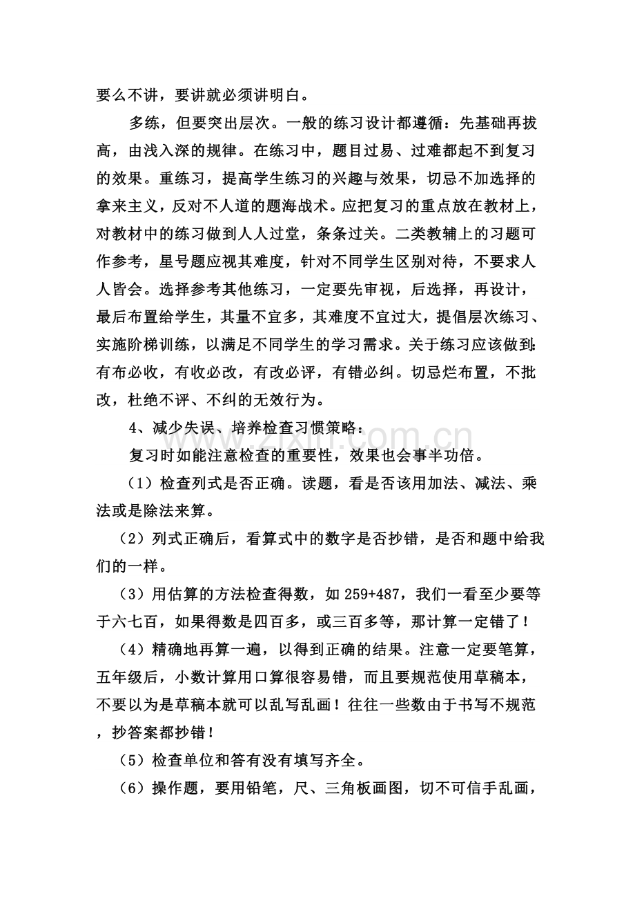 复习经验交流材料.doc_第2页