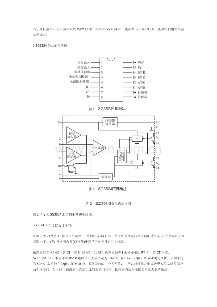 一款单相正弦脉宽调制逆变器的设计.docx_第2页