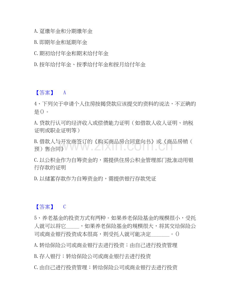2020-2025年理财规划师之三级理财规划师自我提分评估(附答案).docx_第2页