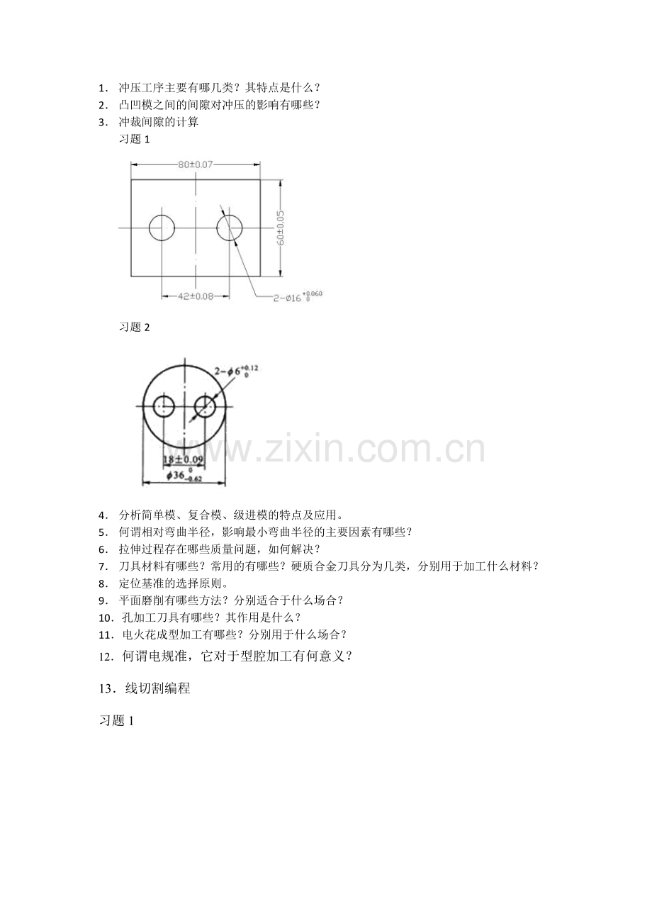 摸具设计与制造复习-2.doc_第1页