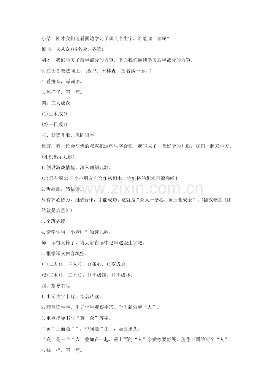 （2017年春季版）《识字6-人从众-木林森》教学设计.doc_第2页