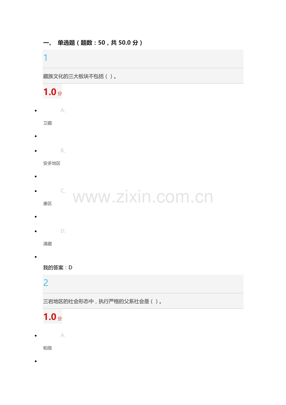 《西藏的历史与文化》期末考试.docx_第1页
