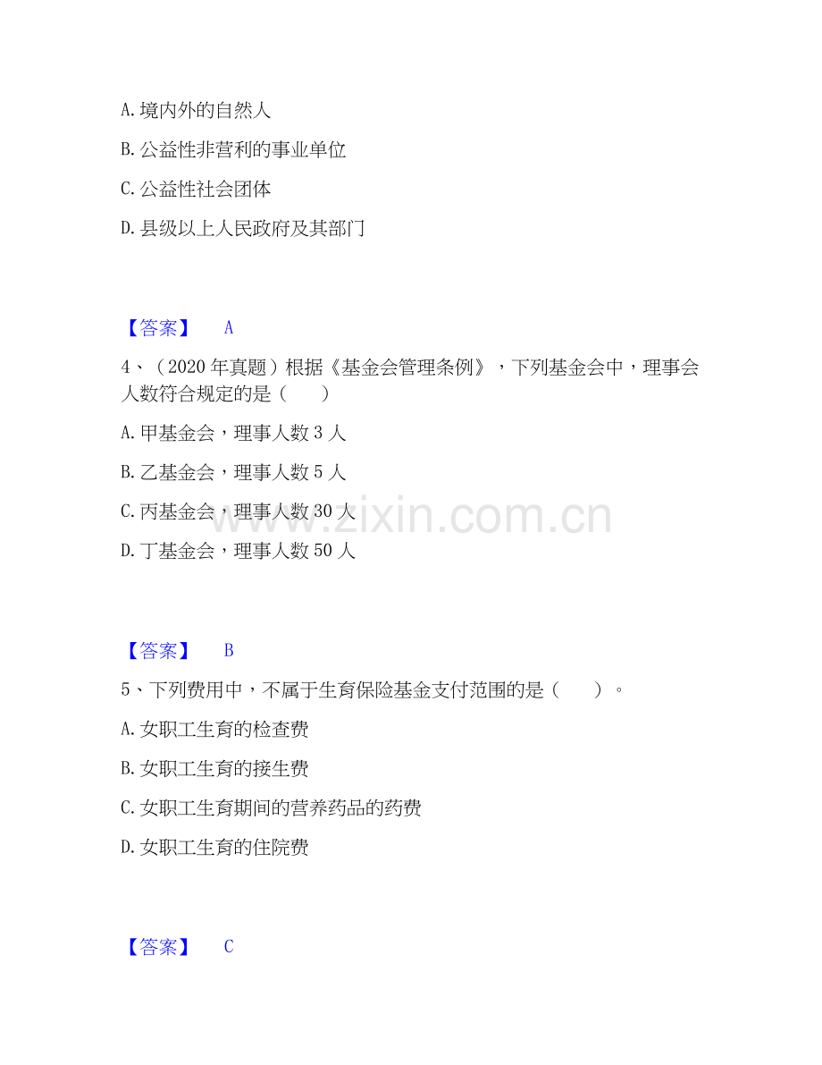 2020-2025年社会工作者之中级社会工作法规与政策真题附答案.docx_第2页