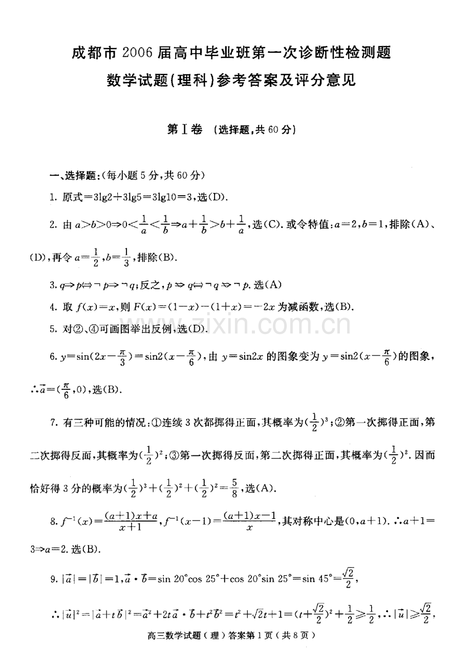 一诊数学(理科)答案.doc_第1页