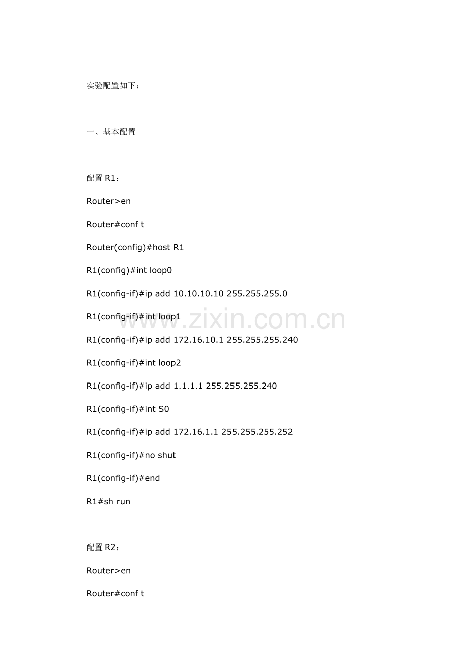 RIP-与OSPF-的路由再发布-配置实例.doc_第2页