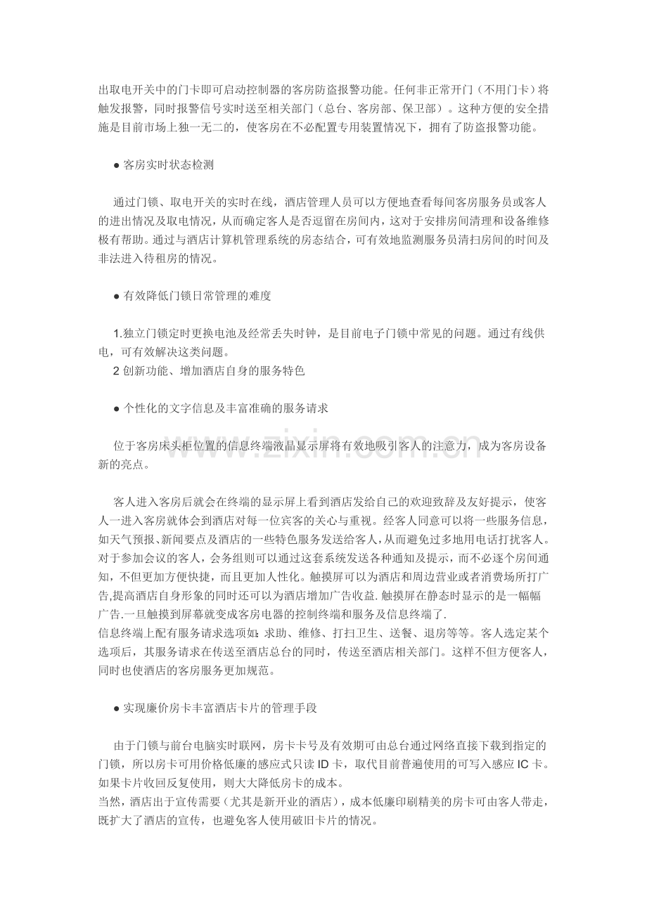 酒店客房网络集成控制系统解决方案.doc_第2页