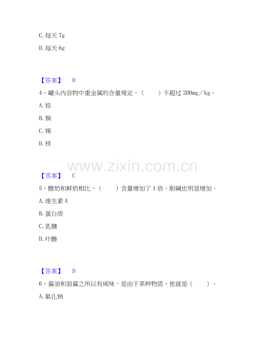 2020-2025年公共营养师之四级营养师通关试题库(有答案).docx_第2页