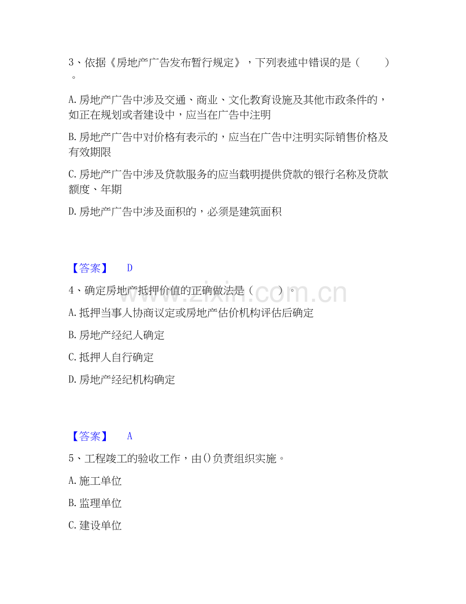 2020-2025年房地产经纪人之房地产交易制度政策模拟题库及答案下载.docx_第2页