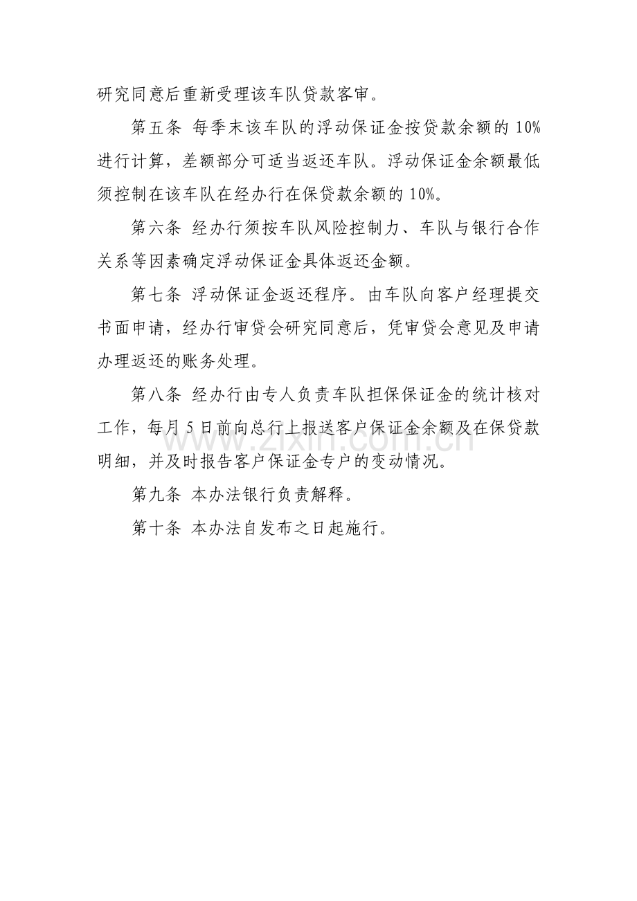 银行车贷保证金管理办法(定稿).doc_第2页