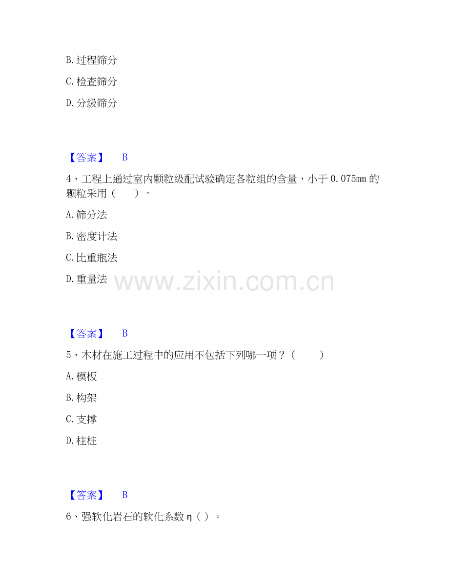 2020-2025年一级造价师之建设工程技术与计量（水利）通关提分题库及完整答案.docx_第2页