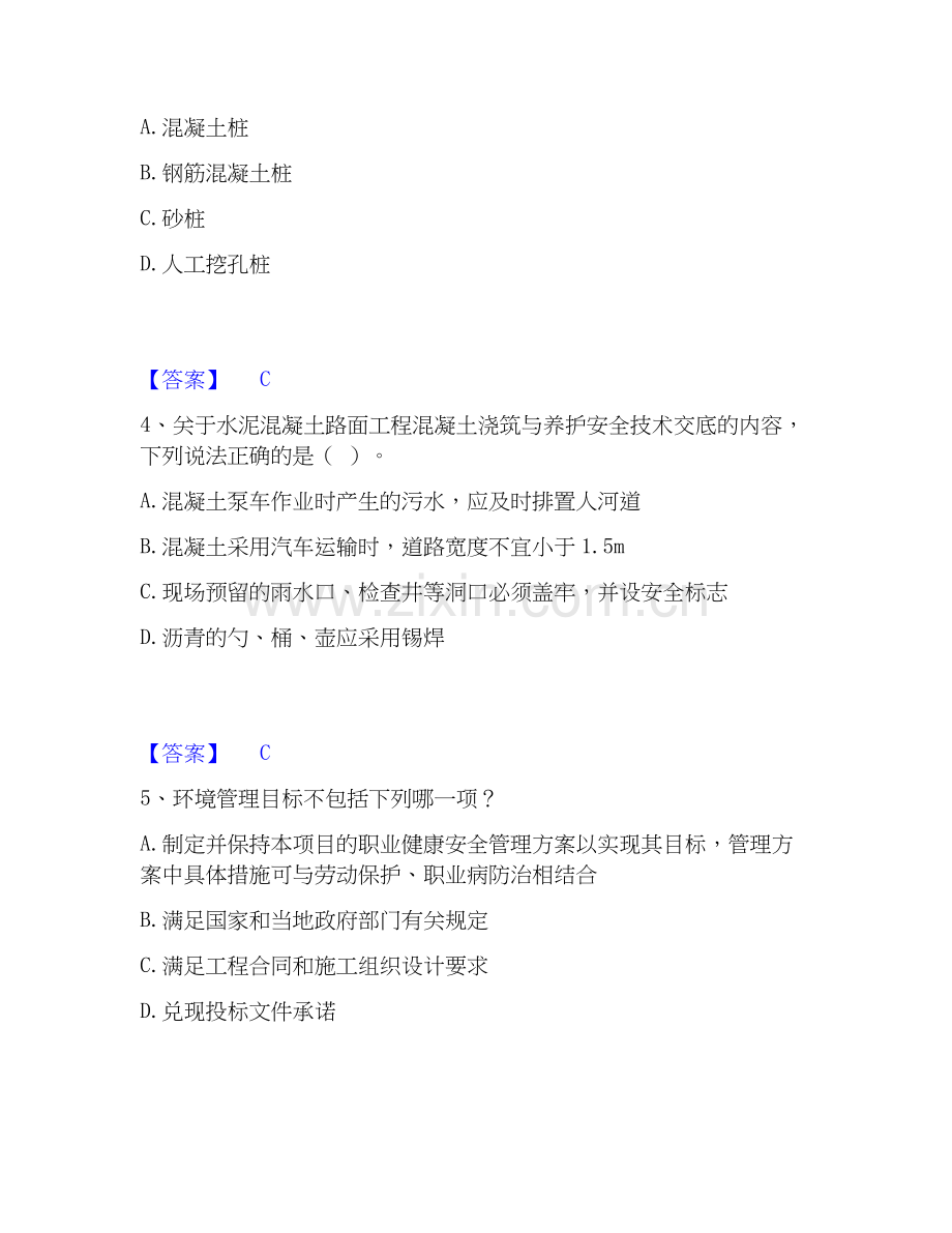 2020-2025年施工员之市政施工专业管理实务考前冲刺模拟试卷A卷含答案.docx_第2页