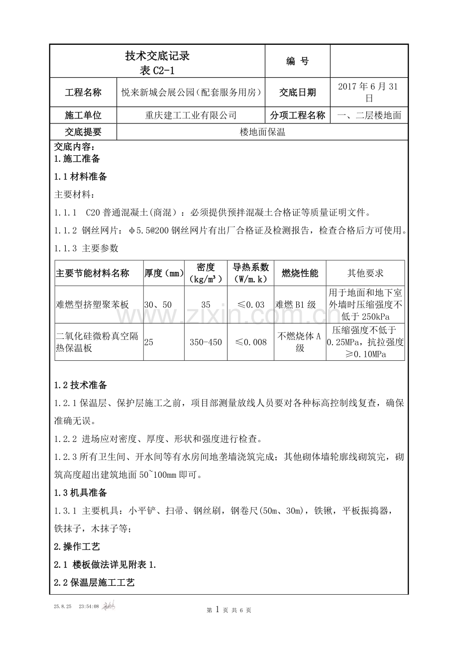 楼地面保温.doc_第1页