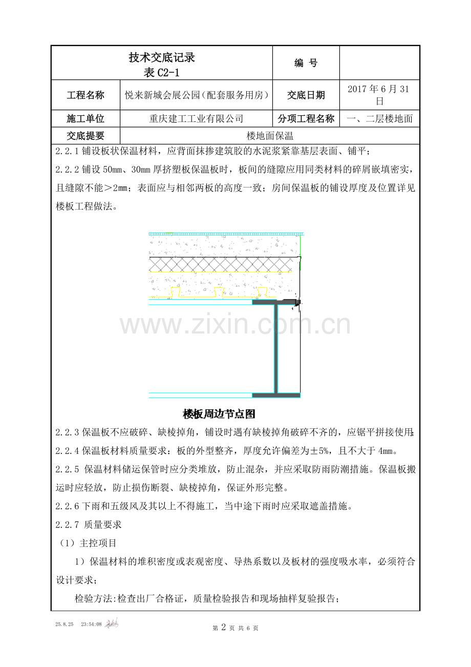 楼地面保温.doc_第2页