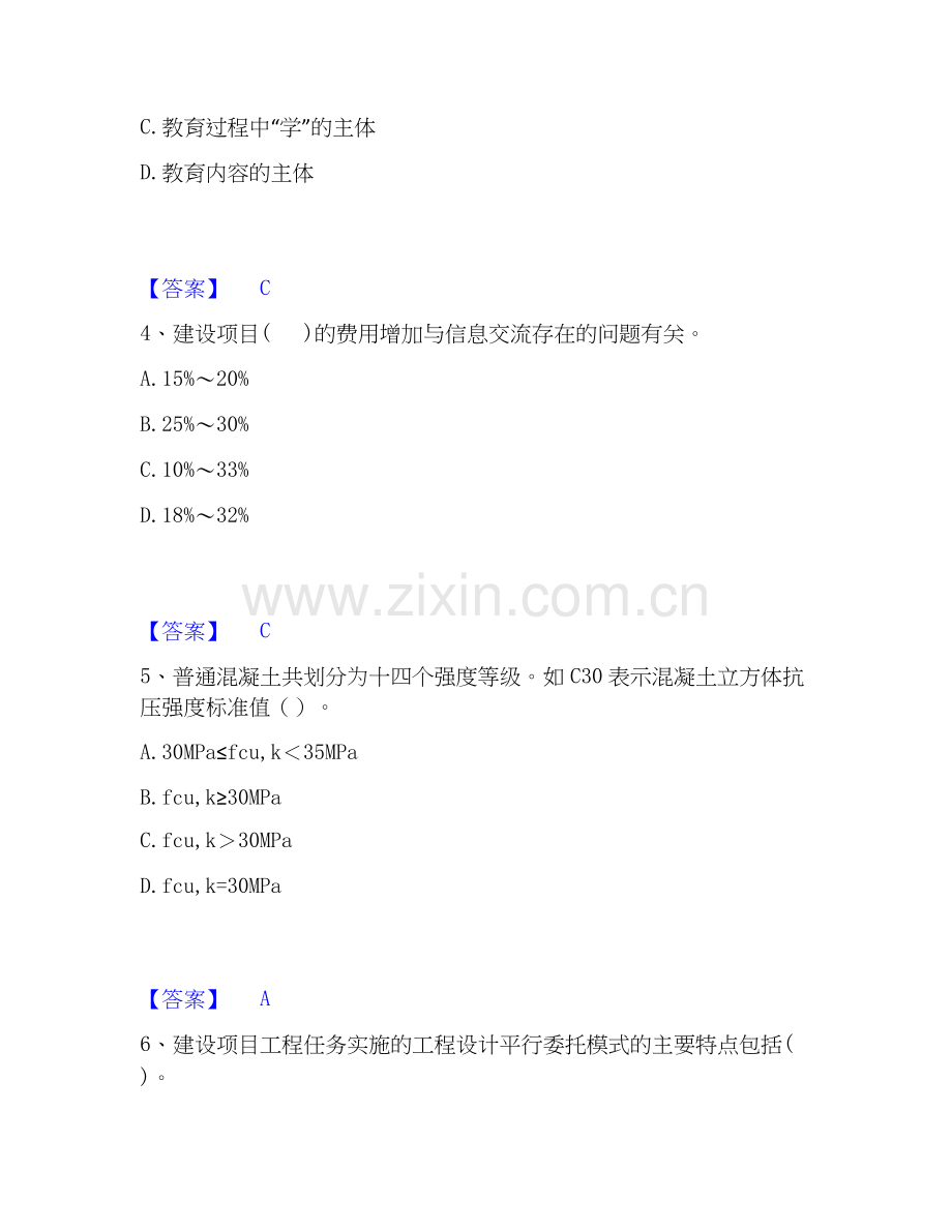 2020-2025年军队文职人员招聘之军队文职教育学试题及答案一.docx_第2页