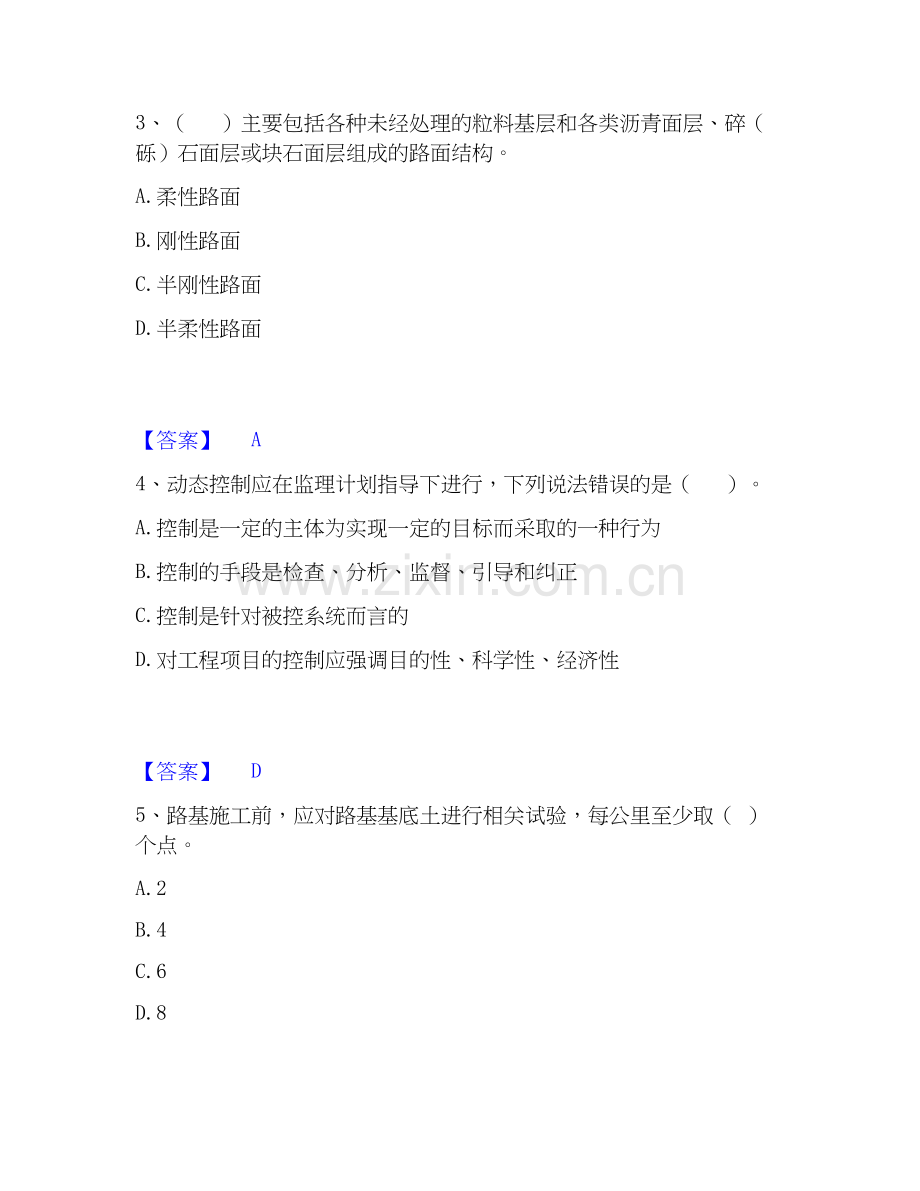 2020-2025年监理工程师之交通工程目标控制基础试题库和答案要点.docx_第2页
