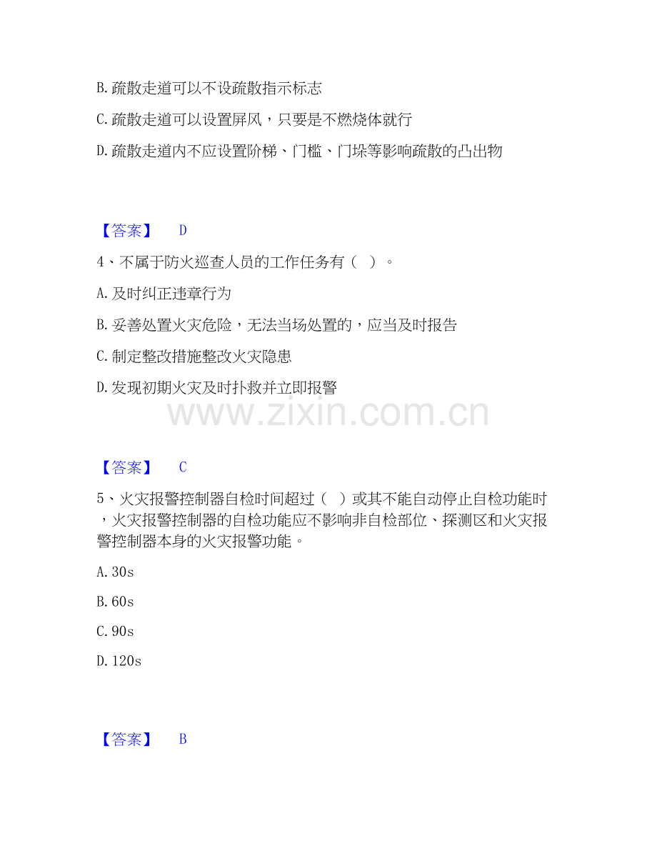 2020-2025年消防设施操作员之消防设备初级技能真题练习试卷A卷附答案.docx_第2页