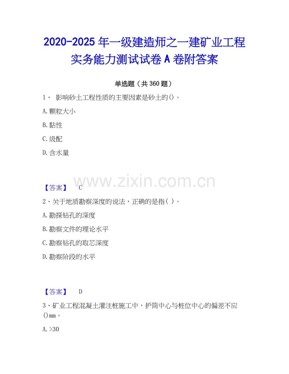 2020-2025年一级建造师之一建矿业工程实务能力测试试卷A卷附答案.docx_第1页