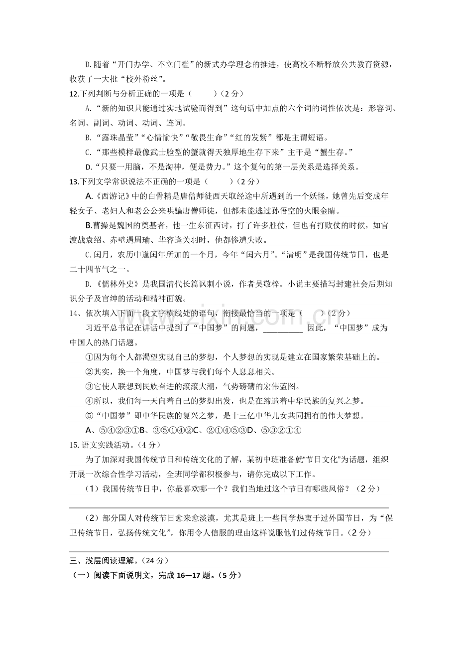 黄冈市2017年中考模拟试题语文E卷(含答案)2.doc_第2页